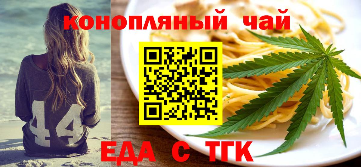 Еда ТГК конопля  Вход с VPN  Тельмана 