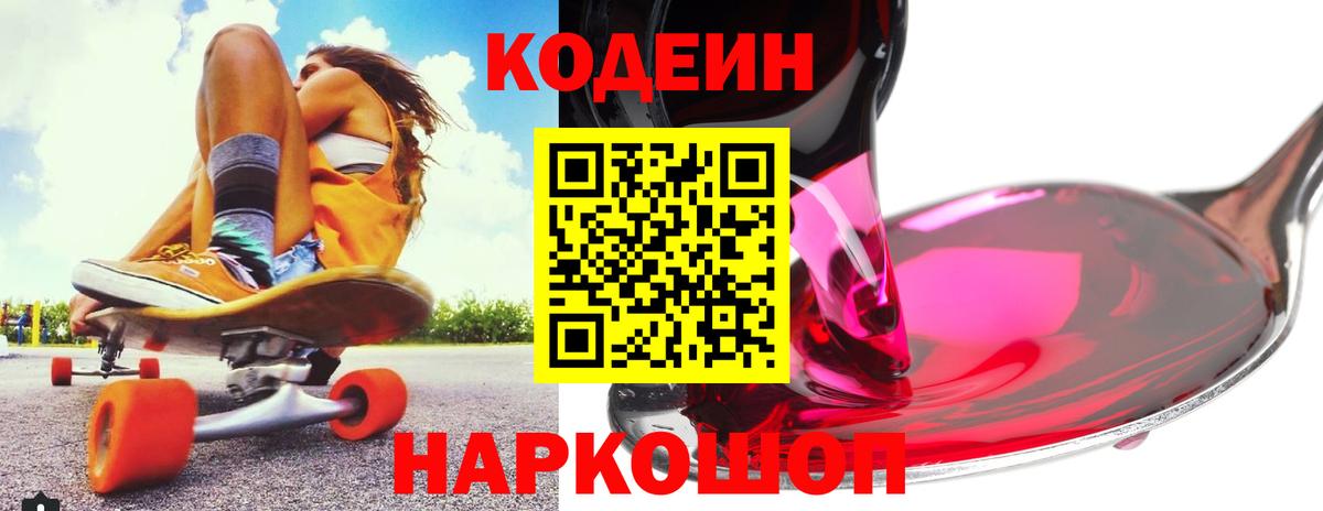 Тельмана  Кодеин Purple Drank  Вход с VPN  цены   Кодеиновый сироп Lean Purple Drank 