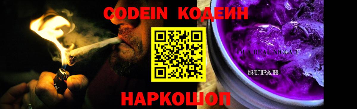 Кодеиновый сироп Lean Purple Drank Тельмана