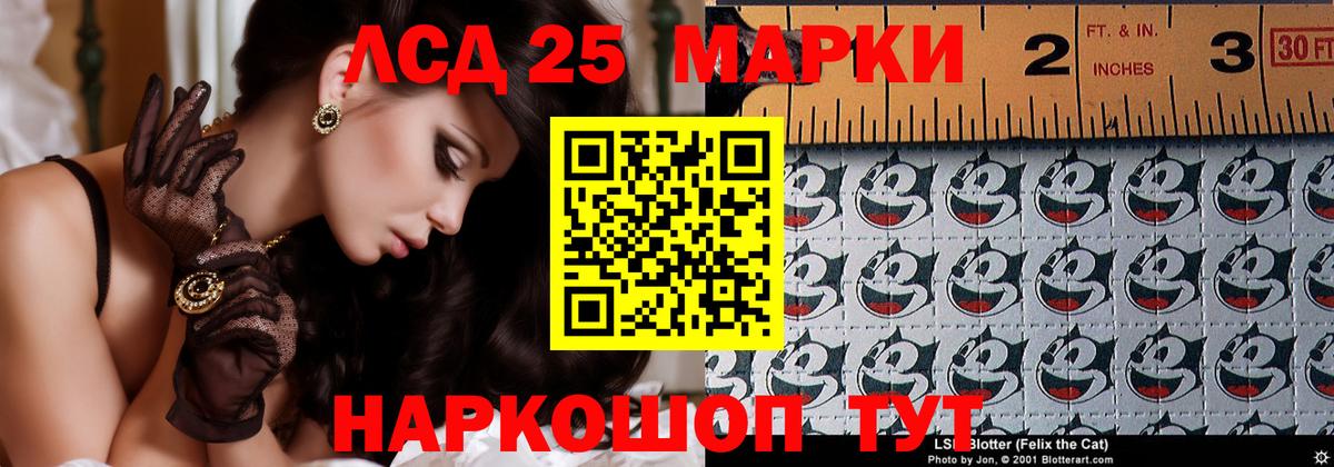 LSD-25 экстази кислота  Вход с VPN    ССЫЛКА  ЛСД экстази кислота  Тельмана 