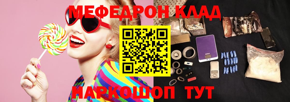 МЯУ-МЯУ mephedrone  Мефедрон  Тельмана  хочу   Вход с VPN  Мефедрон мяу мяу  МЯУ-МЯУ 