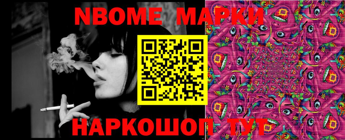 Марки NBOMe  Вход с VPN  продажа наркотиков  Тельмана  Наркотические марки 1,8мг  Наркотические марки 1,8мг 